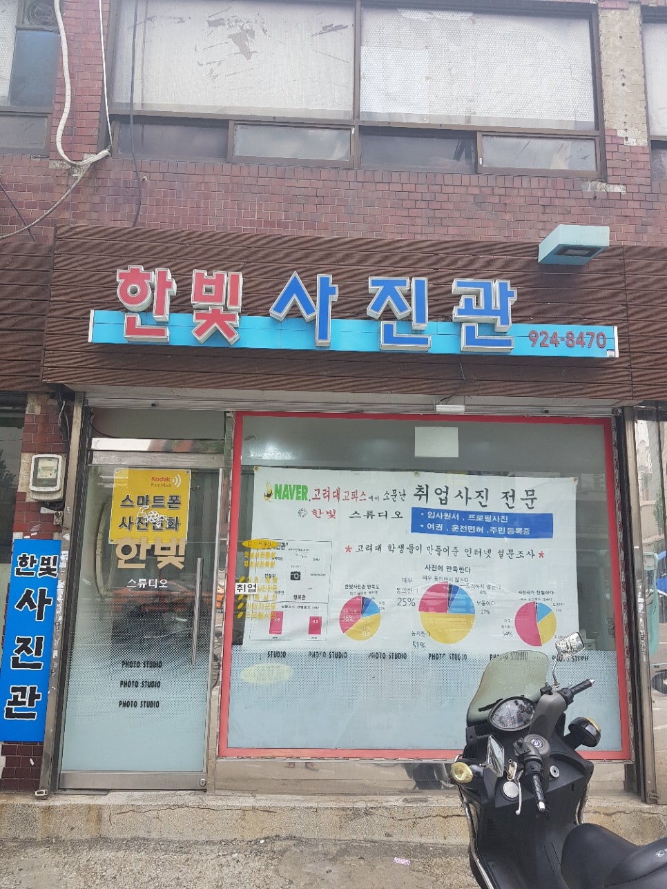 한빛사진관 이미지