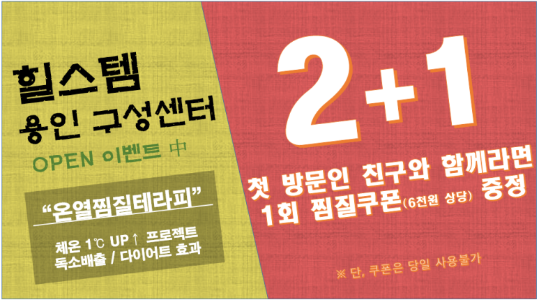 힐스템찜질센터 이미지