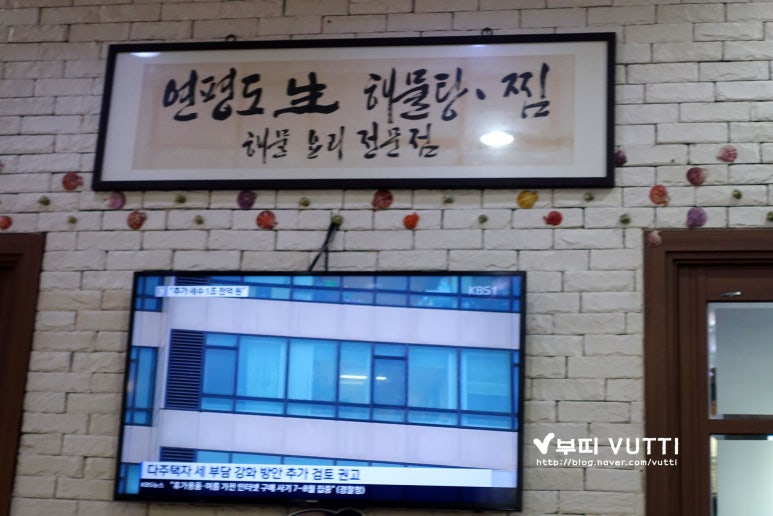 연평도 생 해물탕.찜 이미지