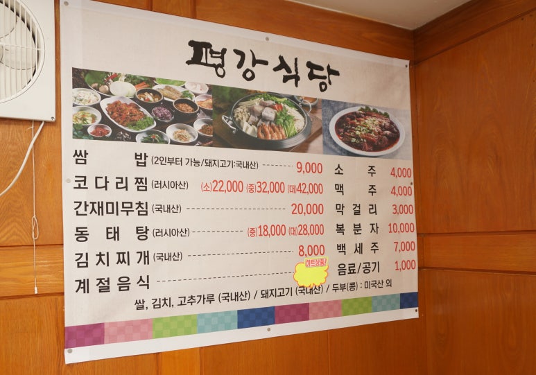 평강식당 이미지