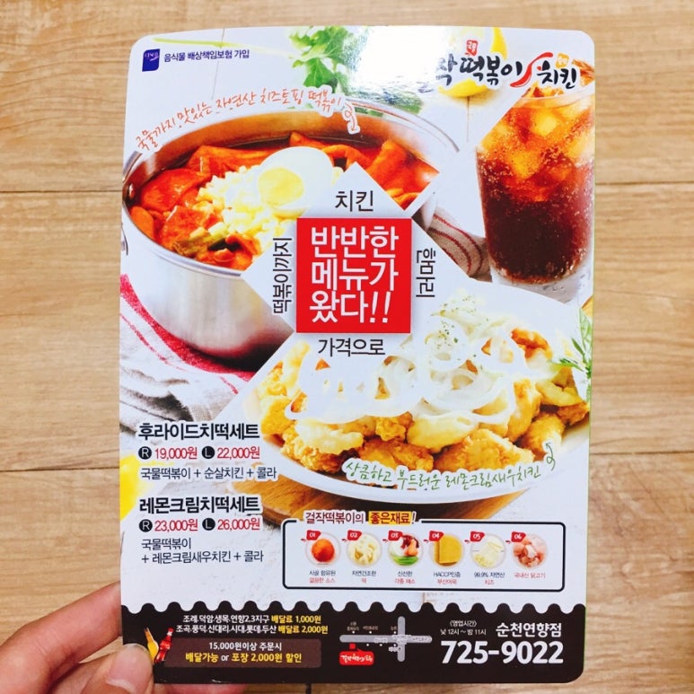 걸작떡볶이순천 이미지
