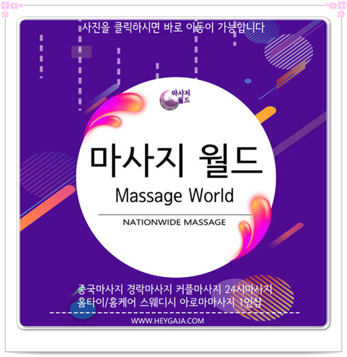 강북출장마사지 이미지
