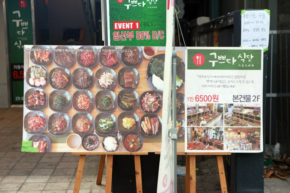 구쁘다반찬 이미지