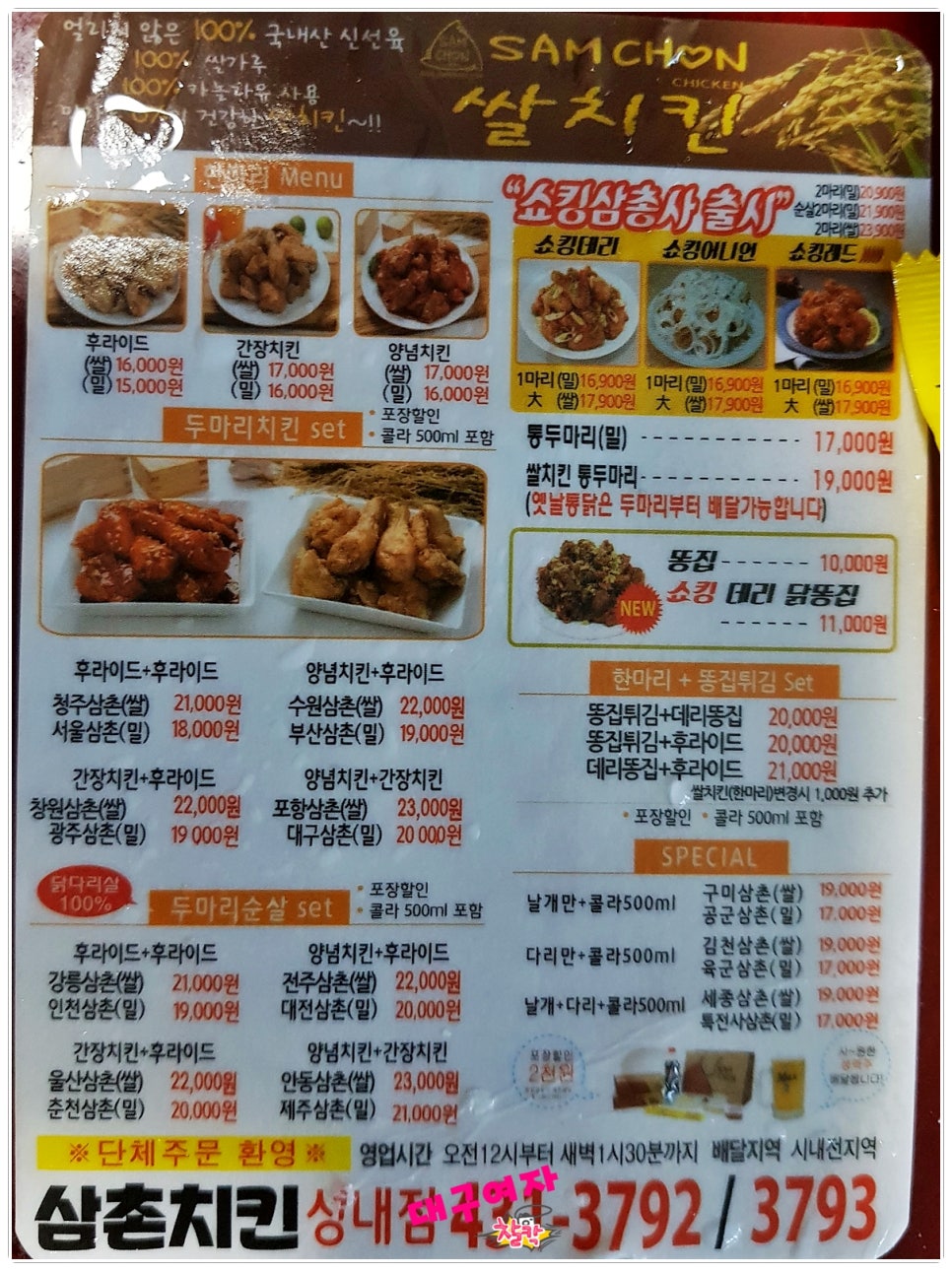 삼촌치킨성내점 이미지