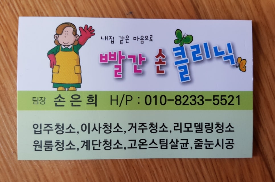 김해청소크리닉 이미지