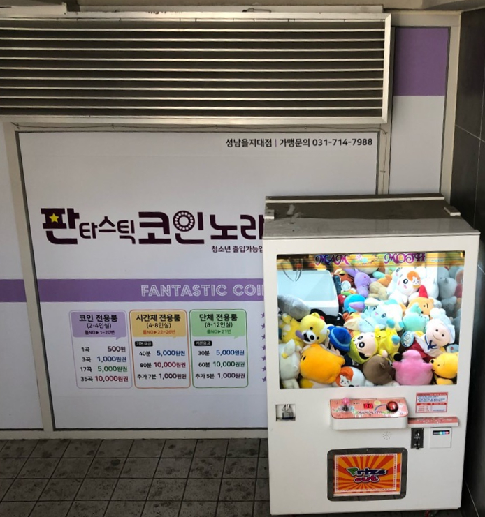 판타스틱코인노래연습장성남을지대점 이미지