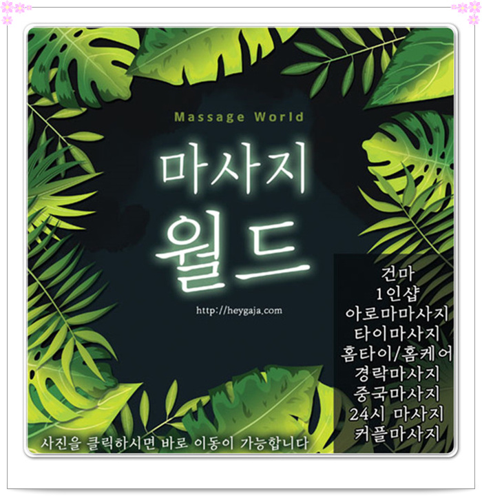 강북출장마사지 이미지