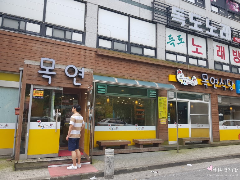 목연식당 이미지
