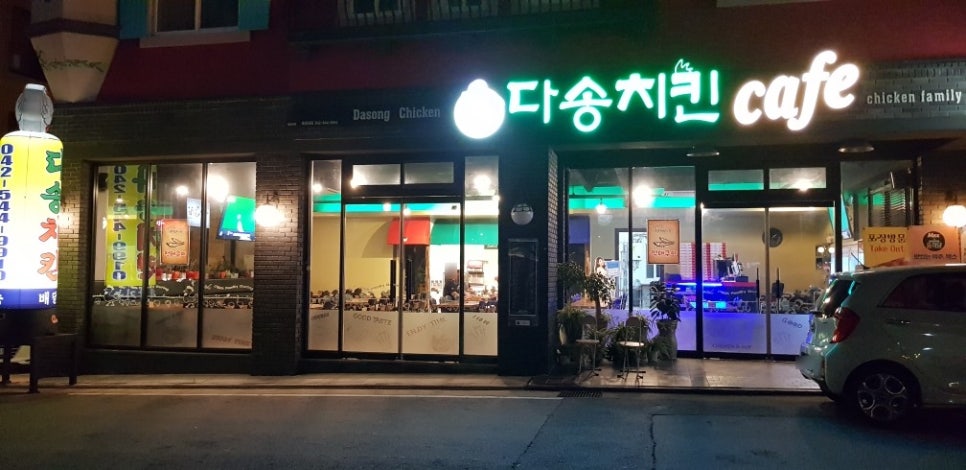다송치킨카페 이미지
