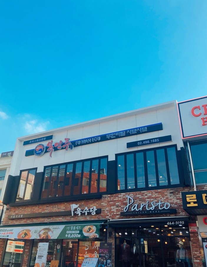 복만루 이미지