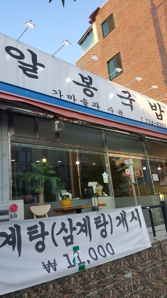 알봉국밥 이미지