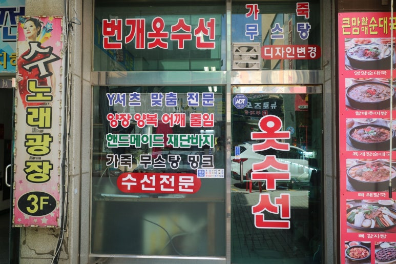 기성옷수선 이미지