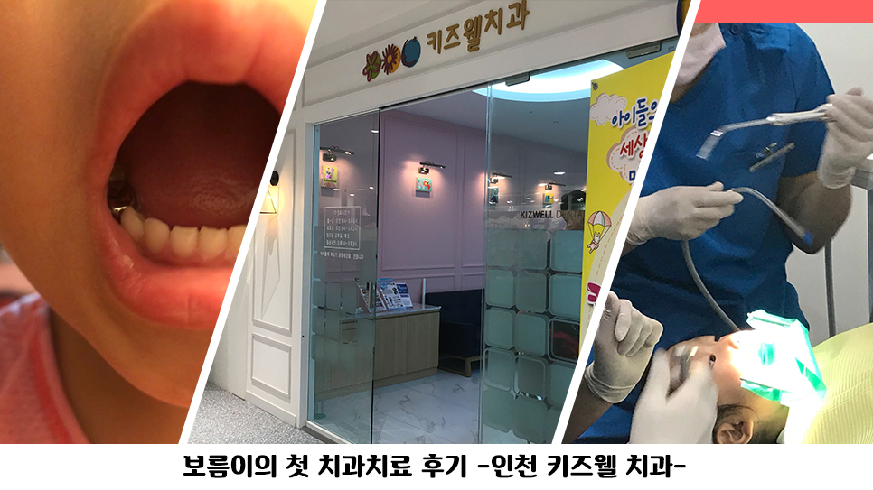 키즈웰치과의원 이미지