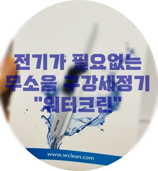 워터크린 이미지