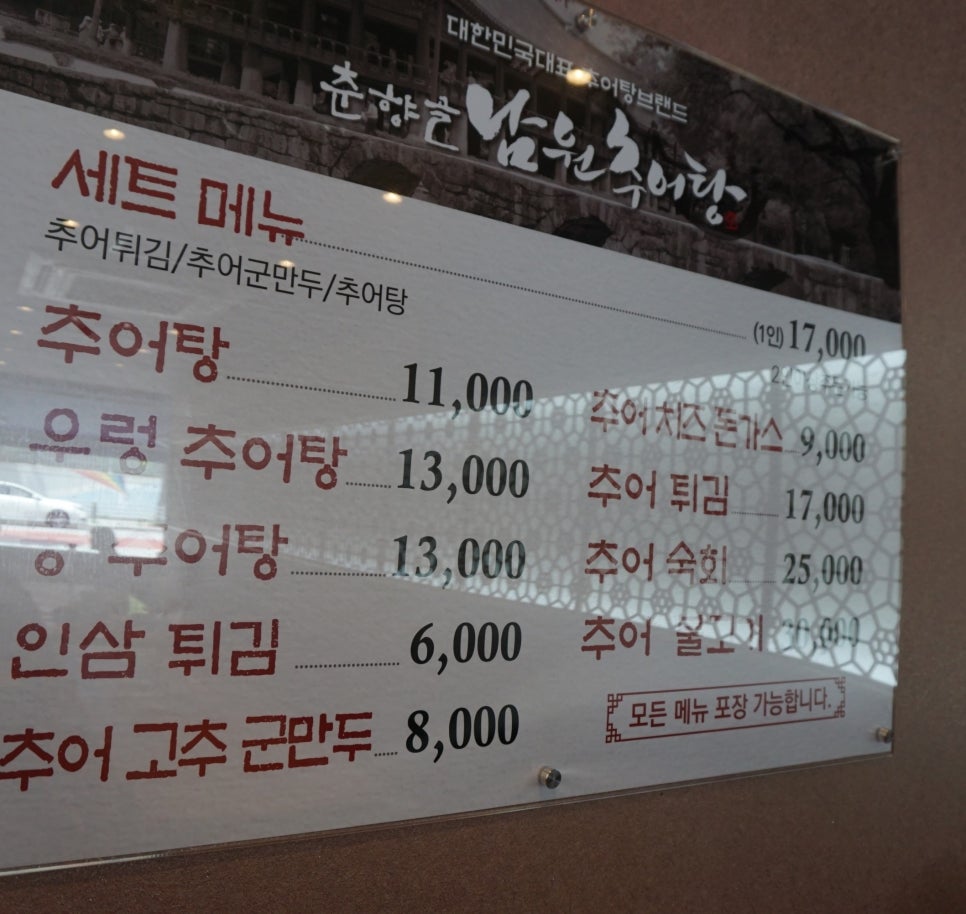 춘향골 남원추어탕 이미지