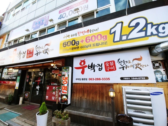 우박집전주 이미지