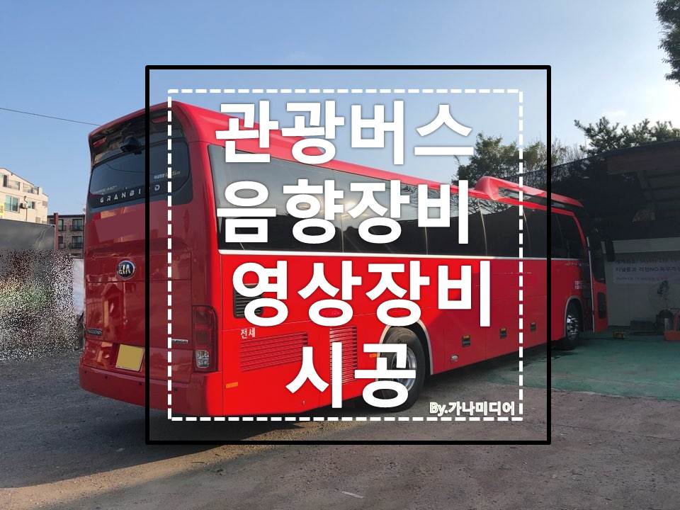 (주)가나관광 이미지