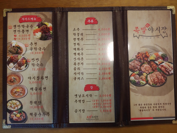 하남족발 이미지