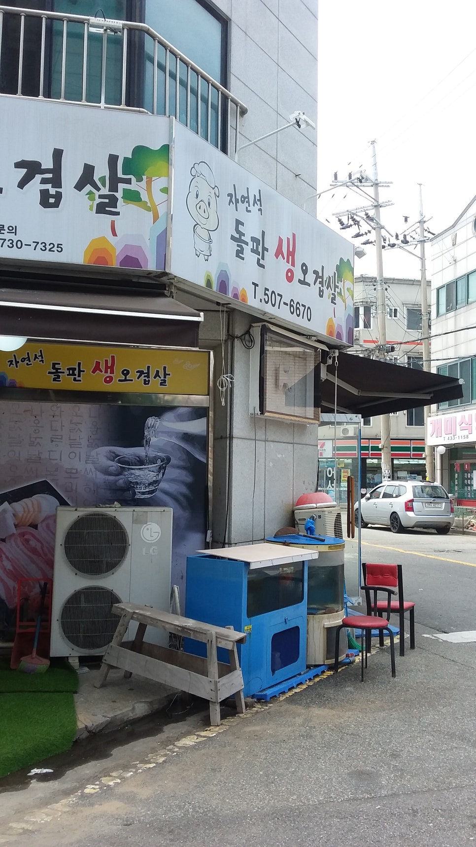 돌판생오겹살 이미지