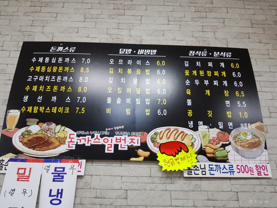 돈까스일번지 이미지