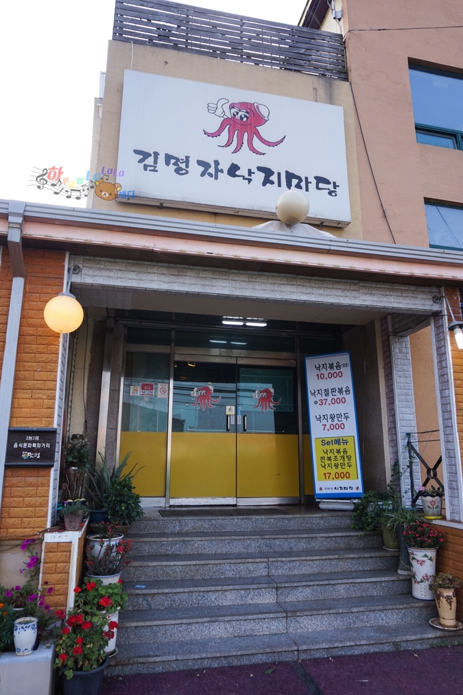 파주맛고을낙지마당 이미지