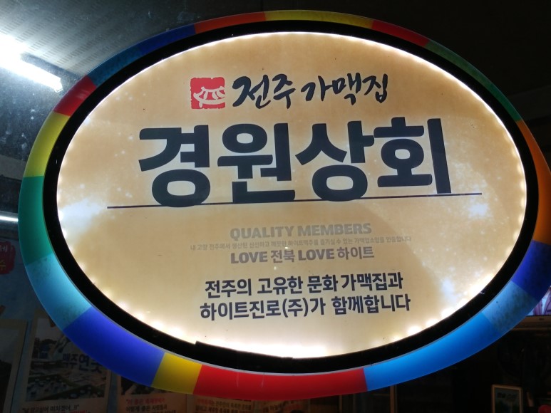 경원상회 이미지
