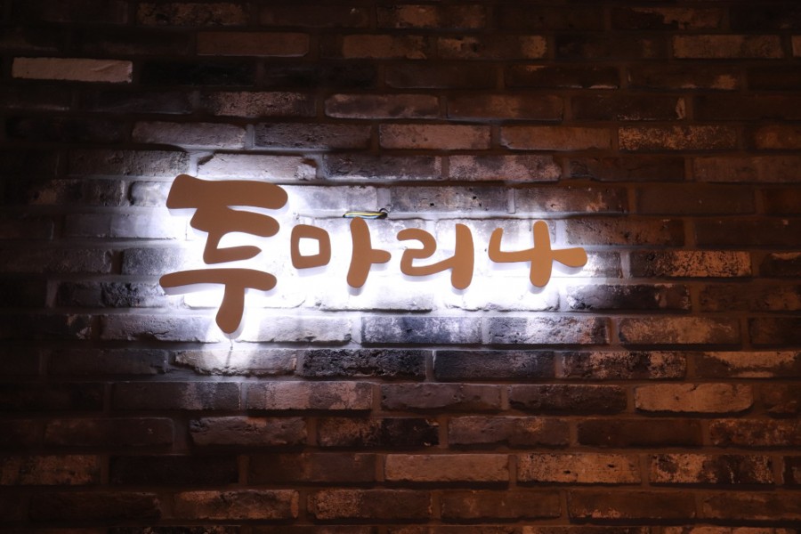 투마리나 이미지