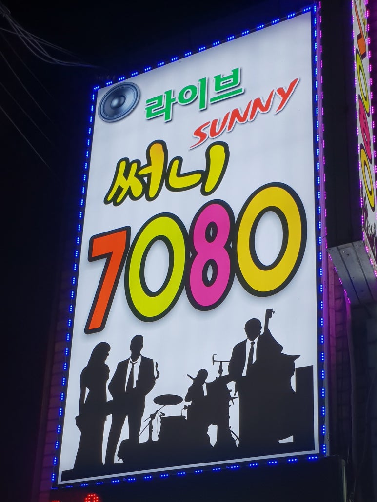 써니7080라이브 이미지