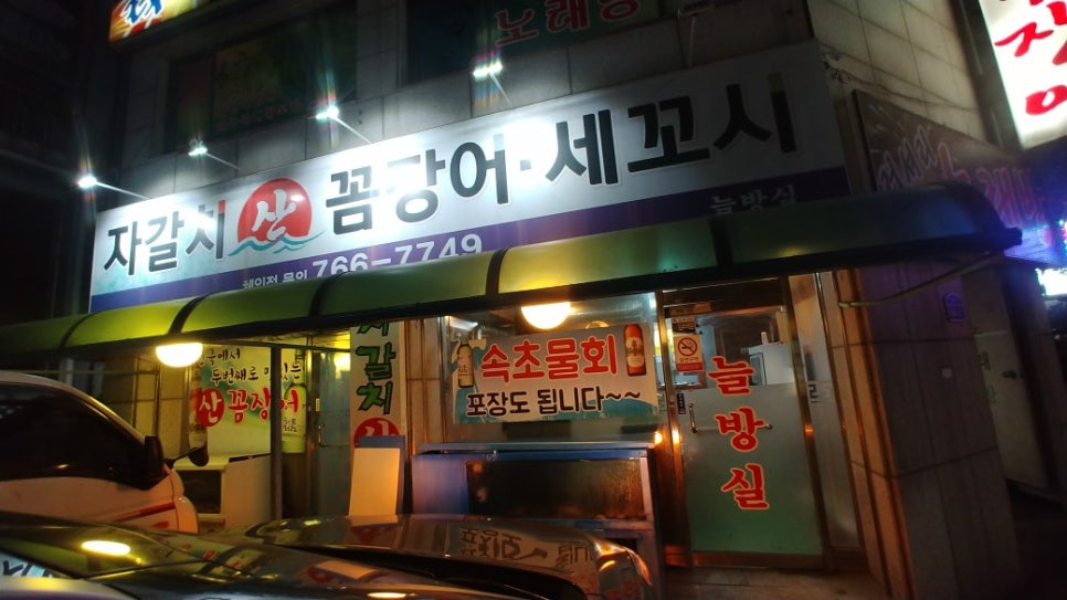 자갈치산꼼장어 이미지
