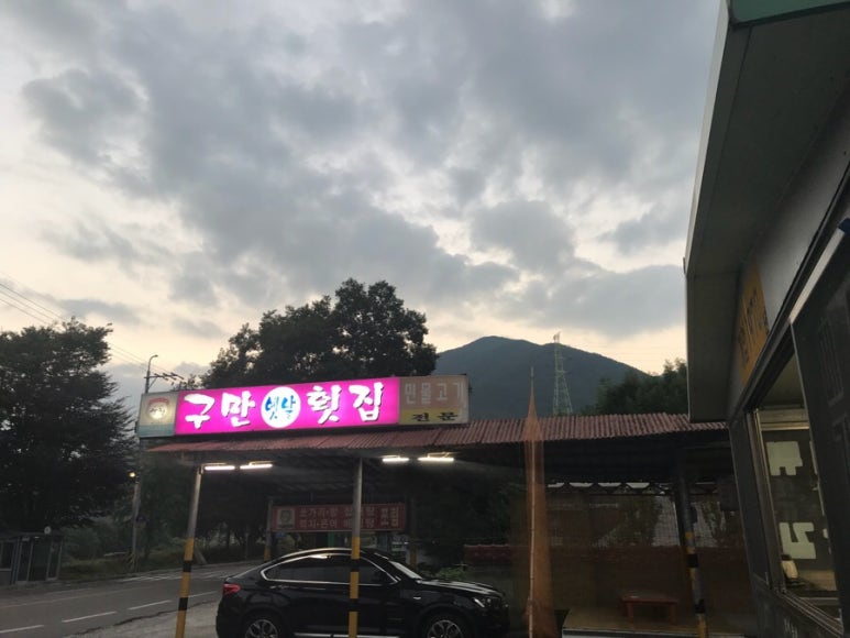 구만횟집 이미지