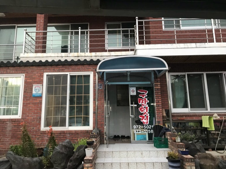 구만횟집 이미지
