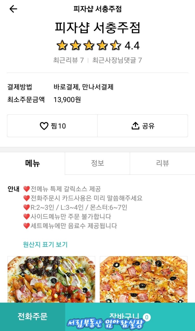 반올림피자샵서충주점 이미지