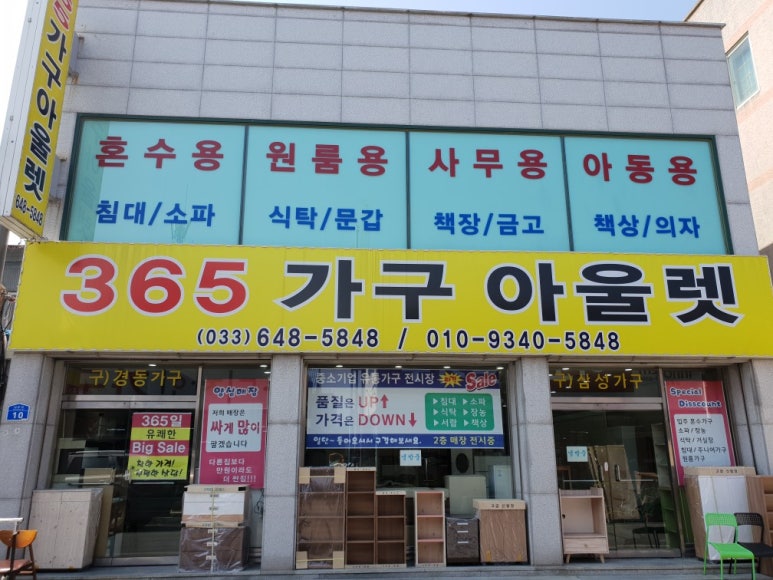 365가구아울렛 이미지