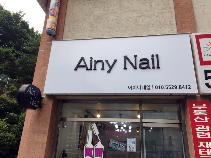 아이니네일 이미지