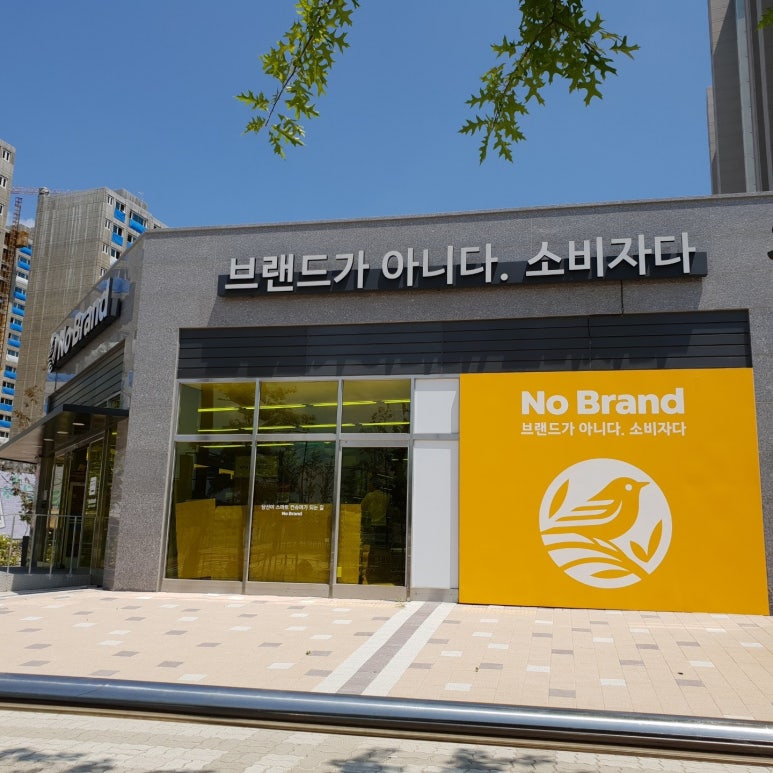 노브랜드예천호명점 이미지