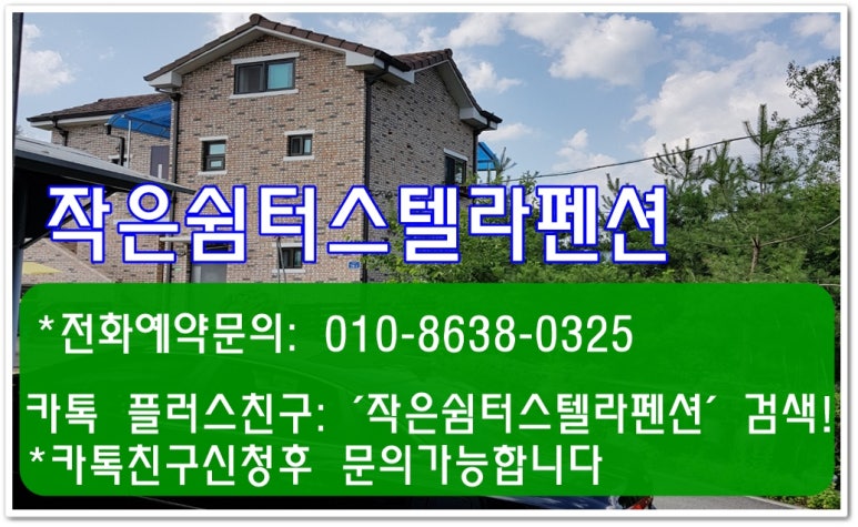 작은쉼터 스텔라 이미지