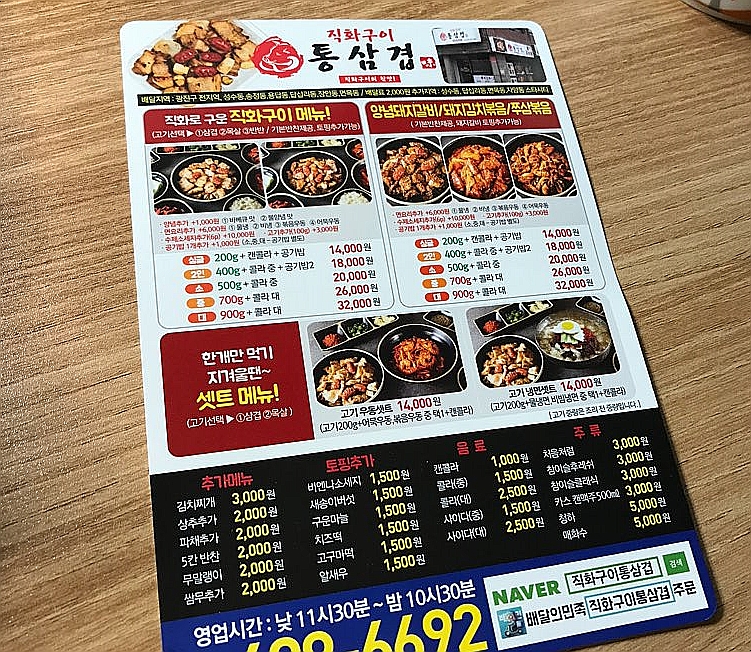 직화구이통삼겹광진점 이미지