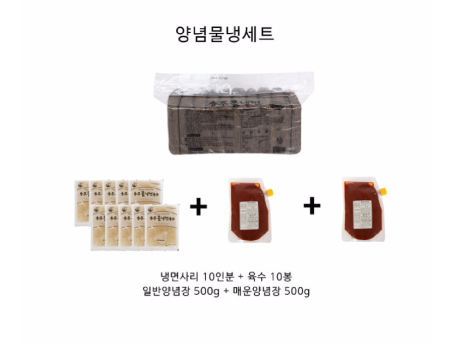 송주불냉면 이미지