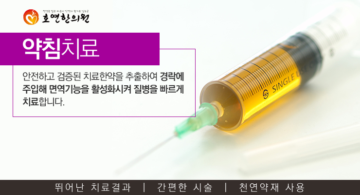 호연한의원 이미지