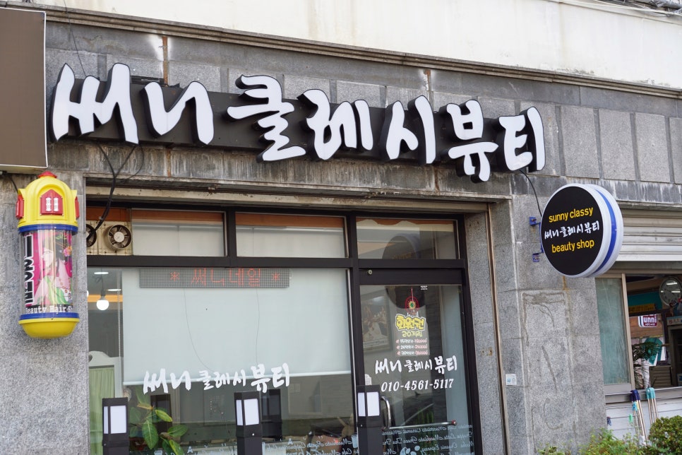 써니클레시 이미지
