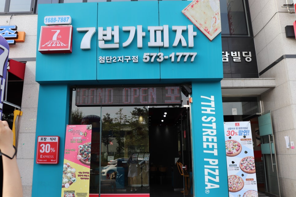 7번가피자첨단2지구점 이미지