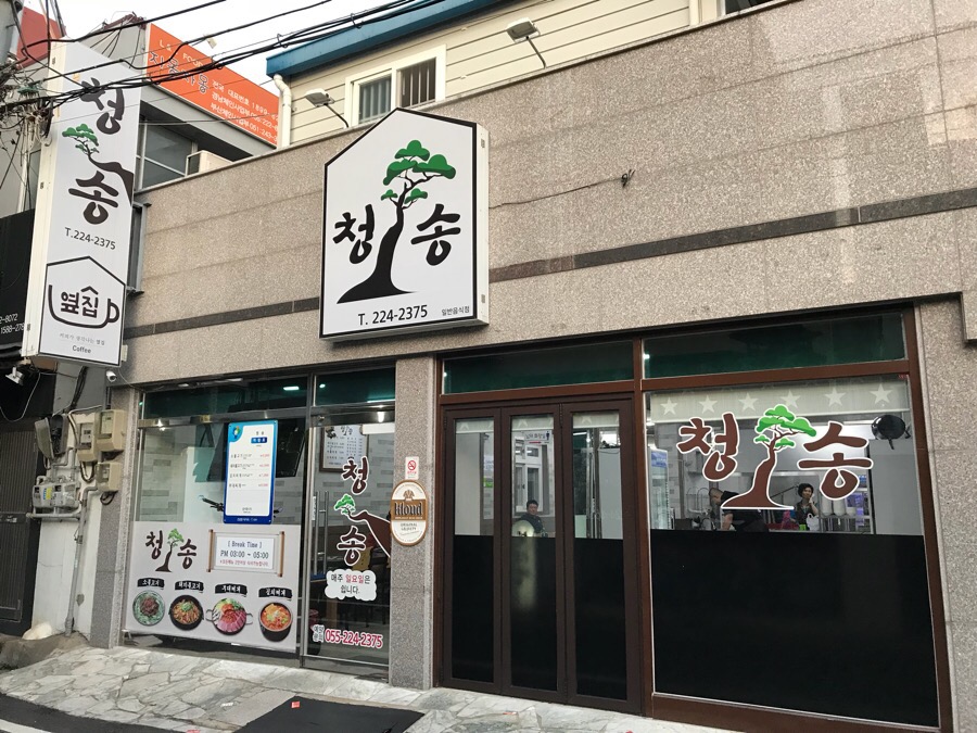 청송김치찌개 이미지