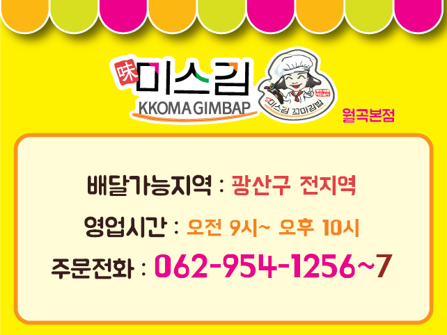 미스김꼬마김밥 이미지