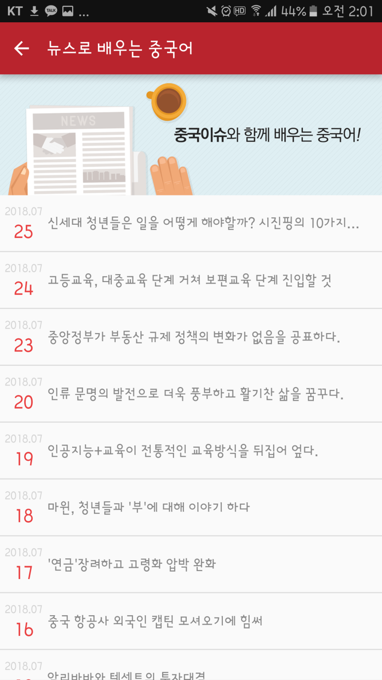 차이나는중국어 이미지