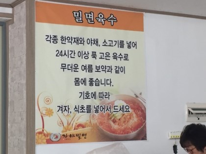 본가밀면 이미지