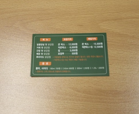 아주조아닭강정 이미지