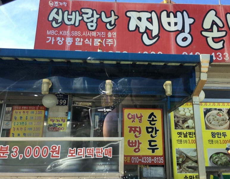 신바람난찐빵손만두 이미지