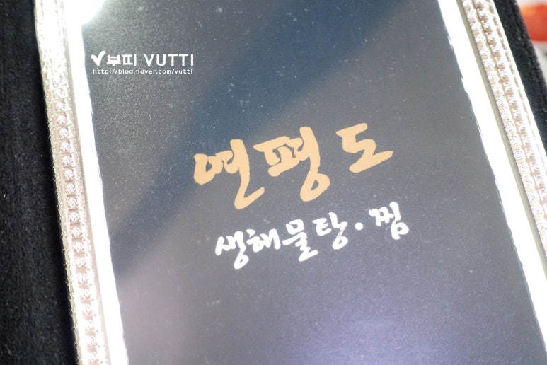 연평도 생 해물탕.찜 이미지