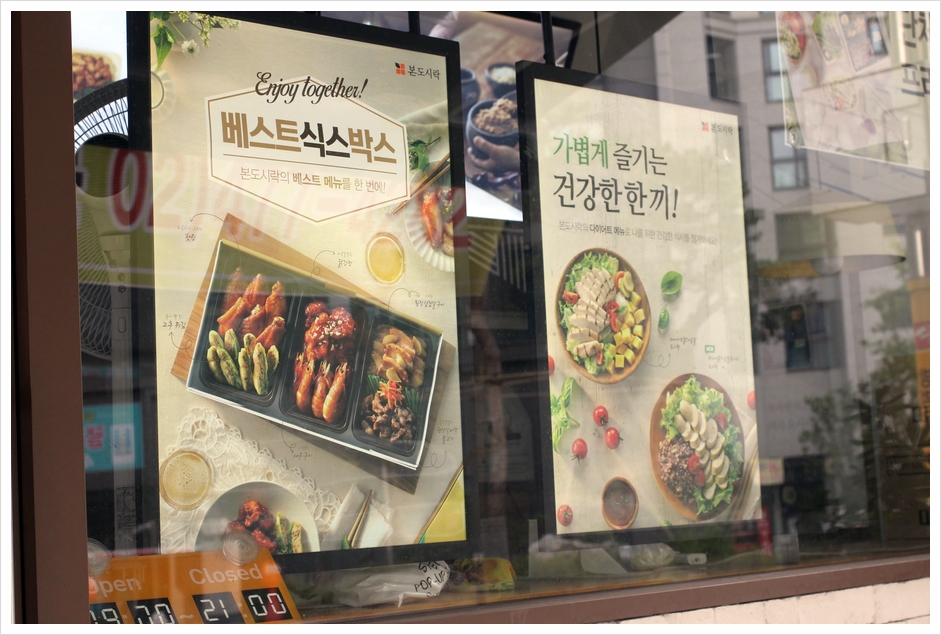 본도시락 천호점 이미지