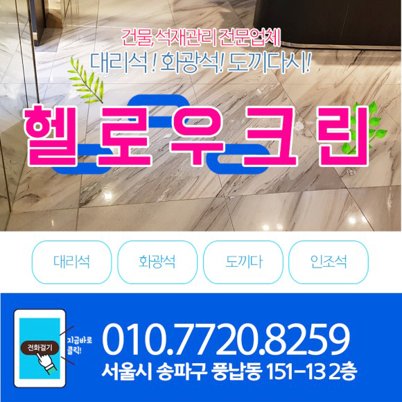 헬로우크린 이미지